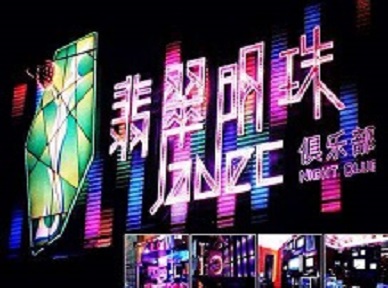 云安哪里荤的KTV陪酒女漂亮多-翡翠明珠KTV好玩会所体验